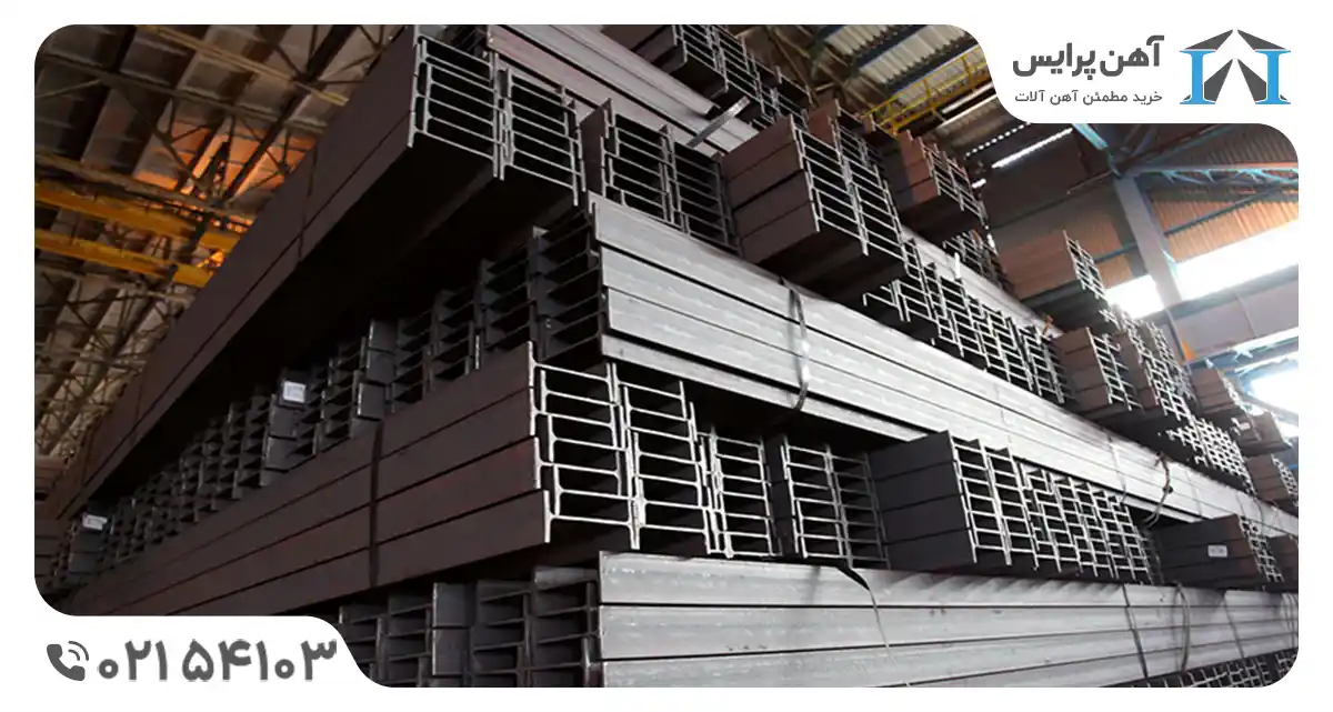 مزایا و معایب خرید مستقیم آهن از کارخانه